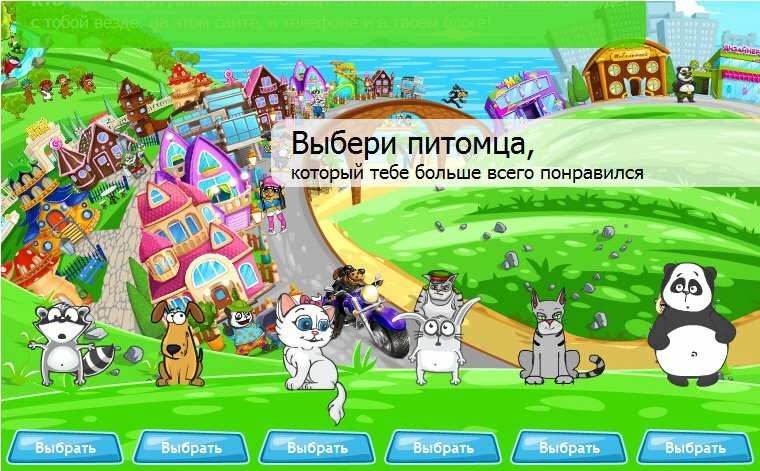 Все доступные питомцы