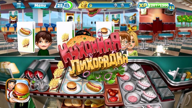 Кухонная лихорадка