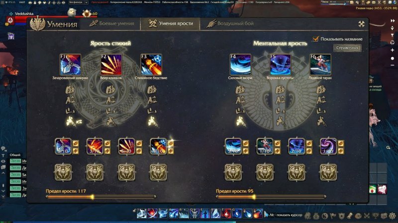 Revelation Online – ярость