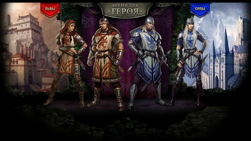 Время для героя